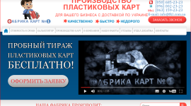 Пластиковые карты от компании «Фабрика карт №1»