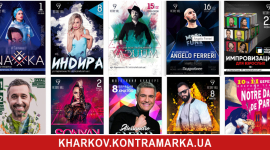 Афиша и концерты Харькова или куда пойти туристу 