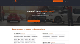 В Киеве начал работу онлайн-сервис "Топ СТО" для поиска автосервисов