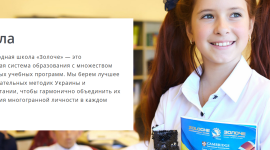 Международная школа "Золоче" и особенности её работы