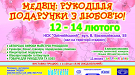 В Киеве пройдёт выставка-ярмарка «Мэдвин: Рукоделие. Подарки с любовью!»