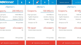 У какого провайдера в Киеве заказать интернет