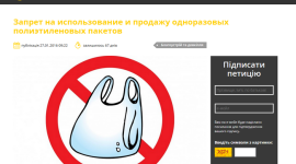 В Киеве хотят запретить использование полиэтиленовых пакетов