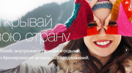 Как интересно отдохнуть: украинцы создали онлайн-сервис Proxy Tour