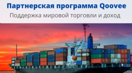 О платформе Qoovee и её партнёрской программе