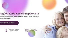 Рейтинг агентства по подбору домашнего персонала: как он отбирается?