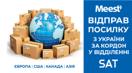 Як відправити посилку за кордон з України