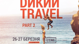 В Киеве пройдёт второй фестиваль путешествий «Дикий Travel»