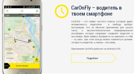 Сервис «CarOnFly» ввёл расчёт за такси банковской картой