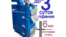 Твердотопливные котлы Wichlacz — залог теплой зимы с экономией денег 