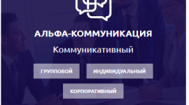 Тренинговый центр "Альфа-Клуб" Дмитрия Вольфа