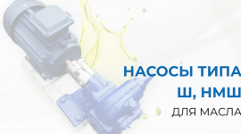 Шестеренные насосы: надежность и эффективность в гидравлических системах