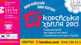 В Киеве состоится фестиваль корейской культуры