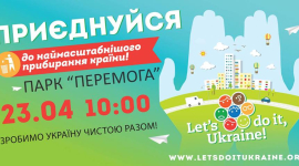 23 апреля киевляне будут убирать парк «Победа»