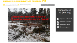 Киевляне поддержали петиции о запрете кульков и вырубки лесов