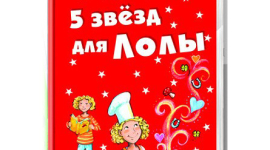 Три современные книжные серии для девочек 9—12 лет, ставшие бестселлерами