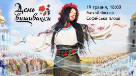 У Києві відбудеться флешмоб присвячений Дню вишиванки