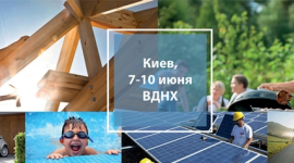 В Киеве пройдёт выставка экостроительства и экодомов — ECO HOUSE 2017