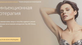 Молодость и свежесть кожи без единого укола!