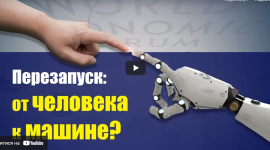 Что ждёт человечество после окончания пандемии коронавируса, — доктор Шваб (ВИДЕО)
