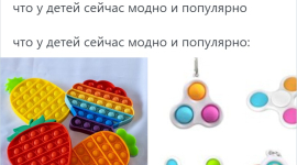 Що таке сімпл-дімпл антистрес і чим він відрізняється від Поп-іт — кумедні меми про них