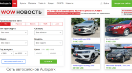 Autopark.ua: Современный автобазар для безопасной и удобной покупки б/у автомобилей