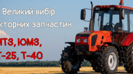 Запчастини до тракторів МТЗ: надійність, перевірена часом