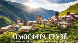 У Києві відбудеться фестиваль грузинської культури