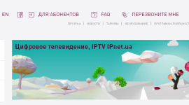 IPTV — интерактивное телевидение мирового уровня в вашем доме