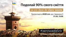 Українці запускають проект Zero Waste Lviv: позбудьтеся від 90% свого сміття