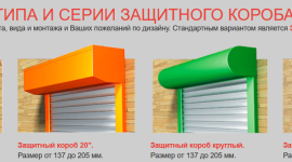 Преимущества установки защитных рольставней