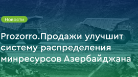 Prozorro.Продажи начинает делиться опытом с другими странами 