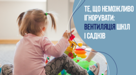 Вентиляция для учебных заведений от компании Ланет КЛИМАТ