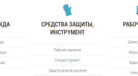 Магазин спецодежды в Киеве