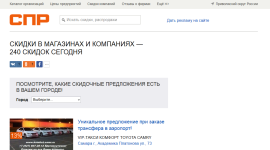СПР: межрегиональный справочник