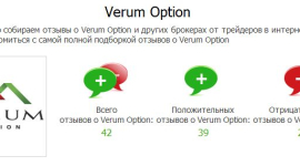 Торговля через брокера Verum Option