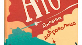 Книги ветеранов АТО: новинки в "Книгарня Є" 