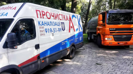 Аварийно Сервисная Компания. Ваша канализация без аварий
