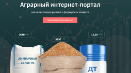 Портал "Агронайзер" в помощь украинскому фермеру
