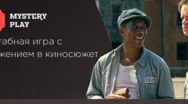 В Киеве состоится игра «Mystery Play. Побег из Шоушенка»
