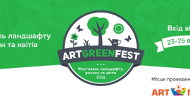 В Киеве пройдёт фестиваль ландшафта и растений Art Green Fest
