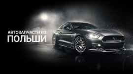 Почему купить автозапчасти из Польши выгодней, чем в Украине?