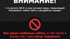 В рамках «антипіратського закону» заблокували кілька сайтів