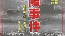 Опублікована заборонена в Китаї книга про голодомор, спровокований правлячою партією