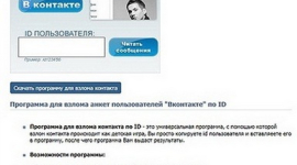 «ВКонтакте» появился опасный вирус-троян