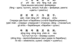 Изучение китайского языка: совместим отдых с пользой. Часть 12