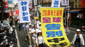 В Тайване прошли мероприятия в поддержку 27 миллионов китайцев вышедших из компартии