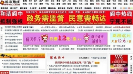 Китайский сайт открыто протестует против цензуры со стороны властей