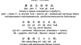 Изучение китайского языка: совместим отдых с пользой. Часть 6