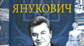 Про Януковича вийшла нова книга